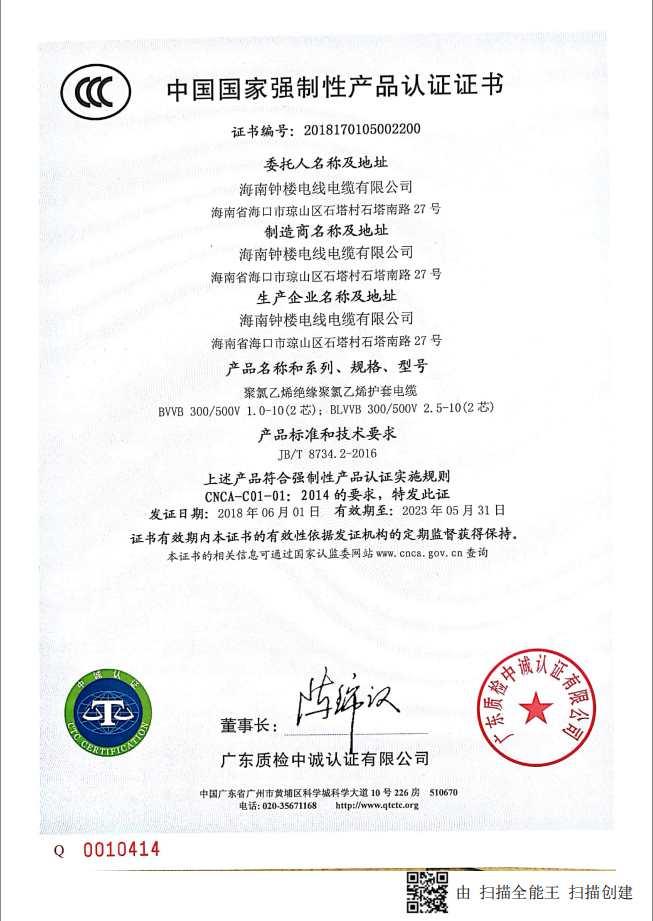 中國(guó)國(guó)家強(qiáng)制性產(chǎn)品認(rèn)證證書(shū)