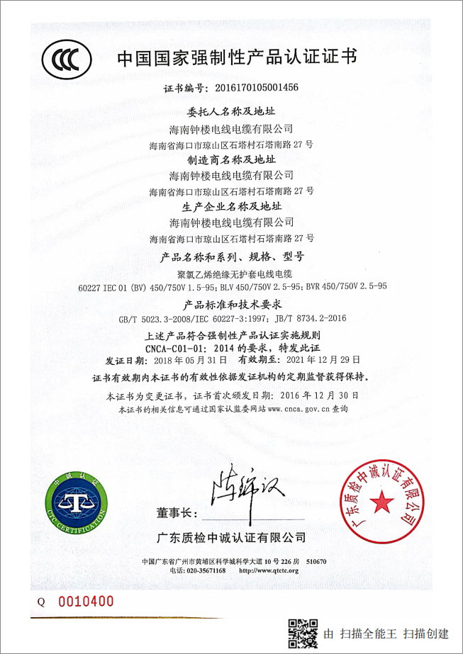中國(guó)國(guó)家強(qiáng)制性產(chǎn)品認(rèn)證證書(shū)