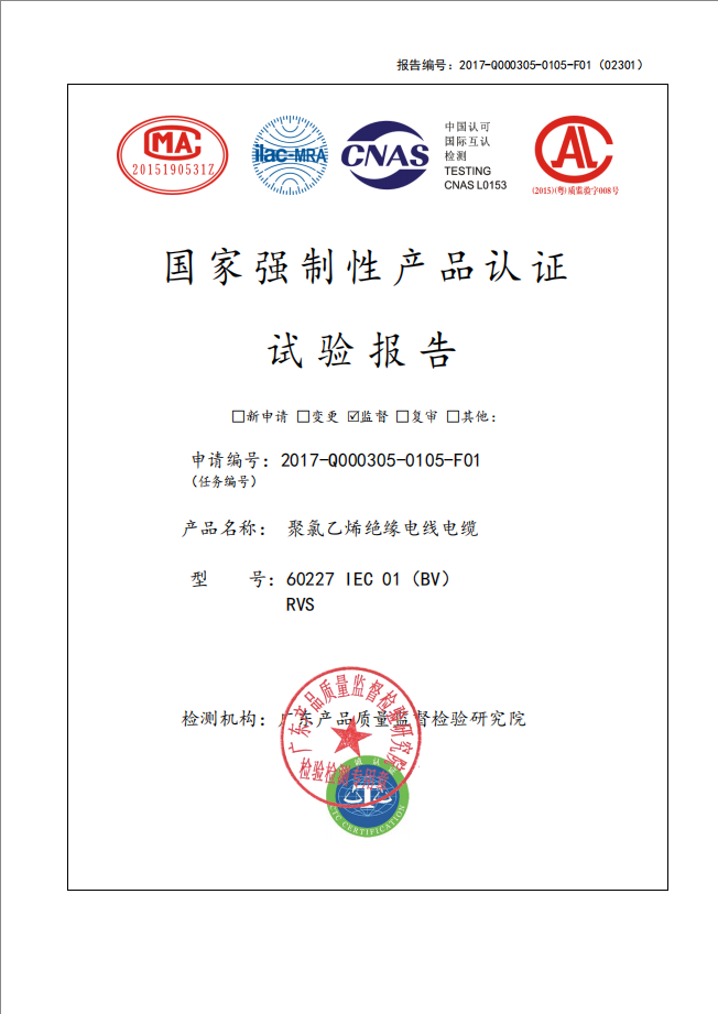 國(guó)家強(qiáng)制性產(chǎn)品認(rèn)證實(shí)驗(yàn)報(bào)告