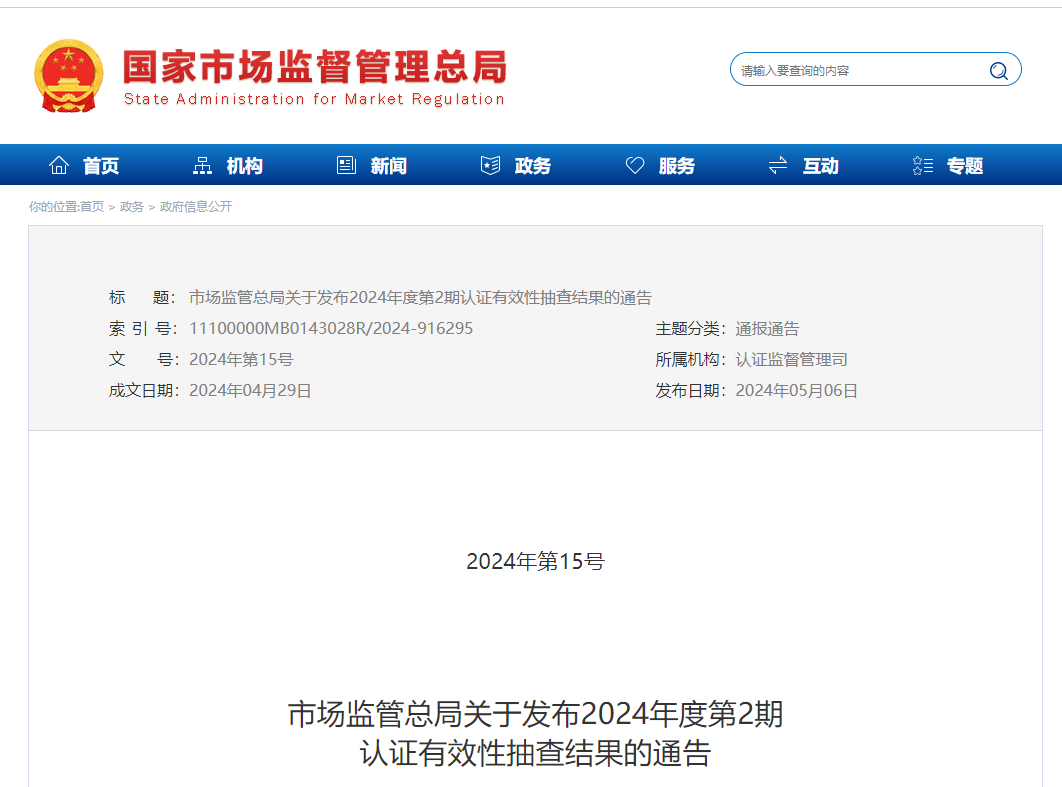 這些廠家CCC強(qiáng)制性認(rèn)證證書被撤銷