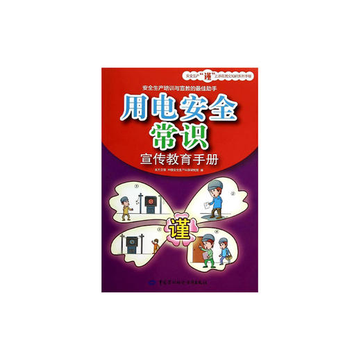 家庭用電安全手冊：預(yù)防常見電氣安全隱患